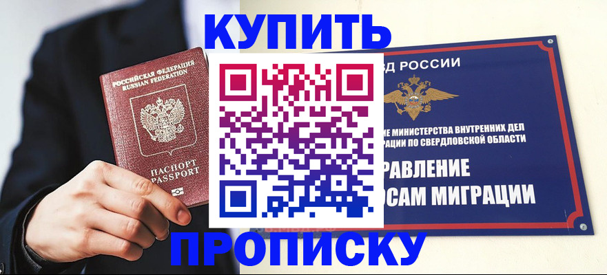 прописка для школы в Ивдели